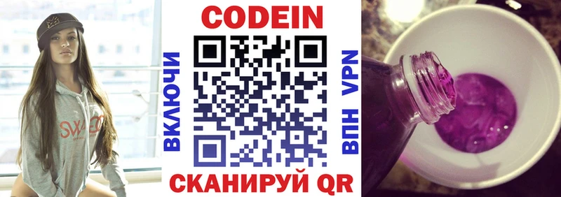 Кодеин напиток Lean (лин)  магазин  наркотиков  блэк спрут ONION  Вязьма 